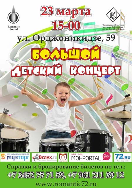 детский концерт тюмень релакс72